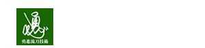 時代を超えて今に残る名品を、ぜひお手元に 日本刀販売と刀剣販売のことなら、創業20年を誇る信頼と実績も勇進堂