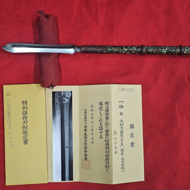 11-103　【特別保存】大和守藤原宣貞（肥後・寛永頃）　